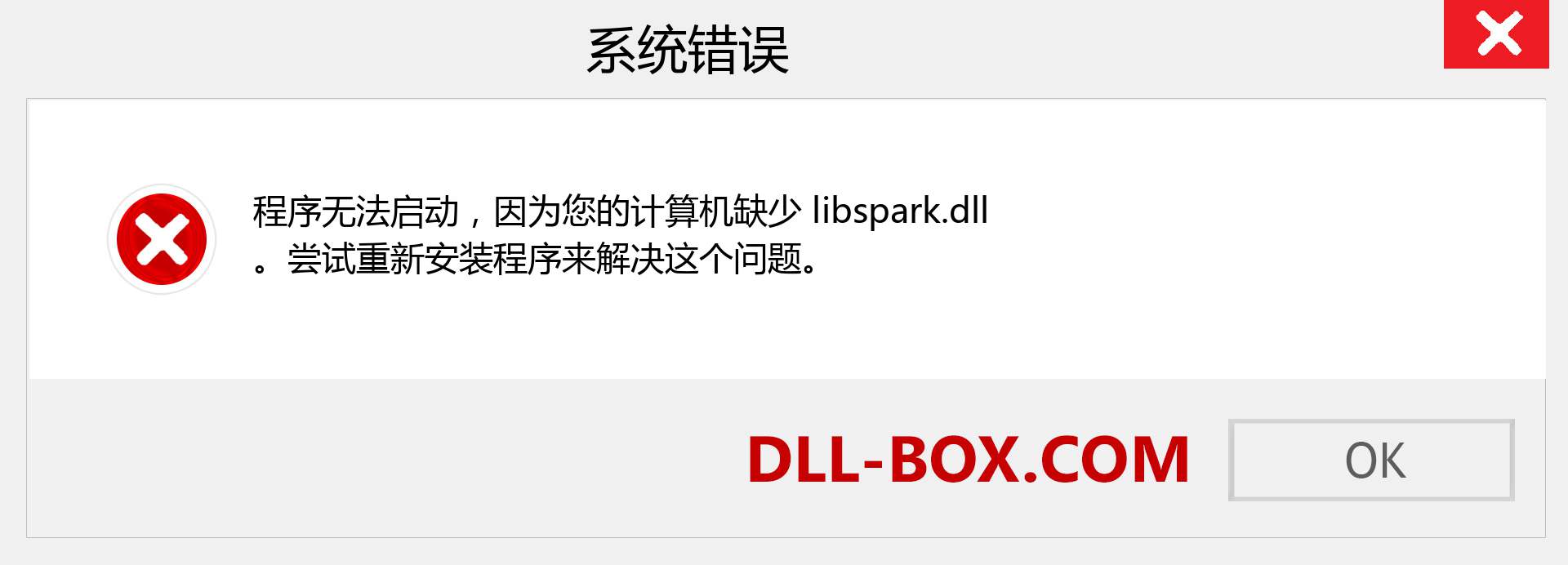 libspark.dll 文件丢失？。 适用于 Windows 7、8、10 的下载 - 修复 Windows、照片、图像上的 libspark dll 丢失错误